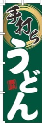 手打ちうどん筆丸緑