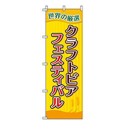 クラフトビアフェスティバルストライプ