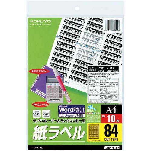 モノクロレーザー用紙ラベルＡ４　８４面１０枚×５冊