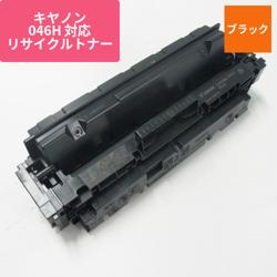 キヤノン リサイクルトナー RJCRG046HK ブラック 大容量