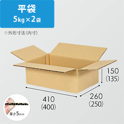 【平袋5kg×2袋用】 宅配100サイズ・ダンボール箱（400×250×135mm