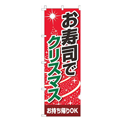 お寿司でクリスマス 赤