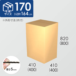 【宅配170サイズ】ダンボール箱(400×400×800) 5mm A/F K6×強化芯180g×K6