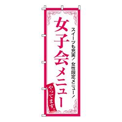 女子会メニュー
