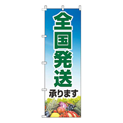 全国発送承ります文字緑