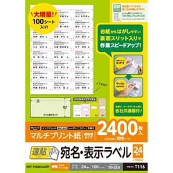 宛名・表示ラベル　速貼タイプ２４面上下余白１００枚