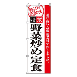 野菜炒め定食  