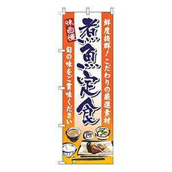 煮魚定食オレンジグラデーション
