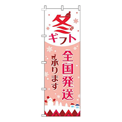 冬ギフト全国発送承ります白赤