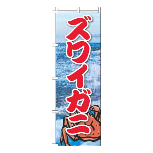 ズワイガニ写真海