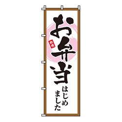 お弁当はじめました