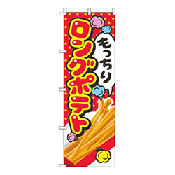 ロングポテト星赤