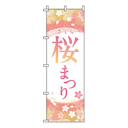 桜まつり ピンク  