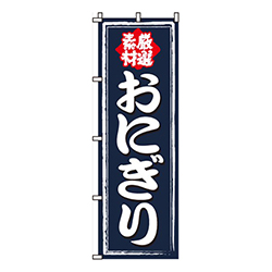 おにぎり厳選素材