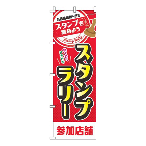 スタンプラリー参加店舗赤