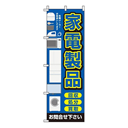 家電製品 青  