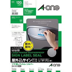 屋外ラベル　ＬＢＰ　シルバー　Ａ４　２４面　５枚