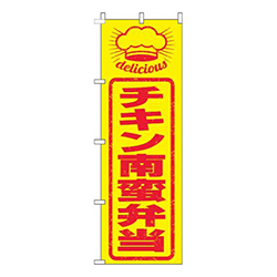 チキン南蛮弁当はんこ風