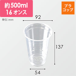 ケーピープラテック プラコップ クリアカップ DY-92-16