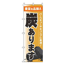 炭あります オレンジ 