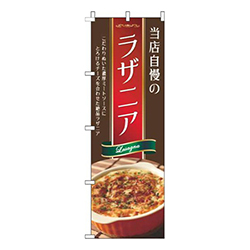 ラザニア茶色