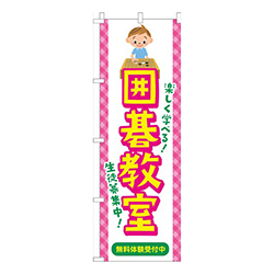 囲碁教室習い事イラスト