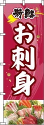 お刺身赤紫