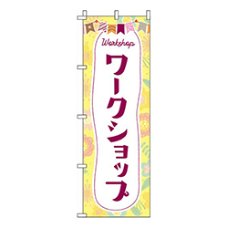 ワークショップ黄色