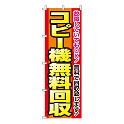 コピー機無料回収  