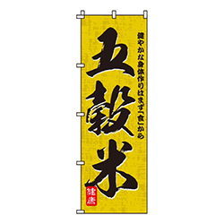 五穀米