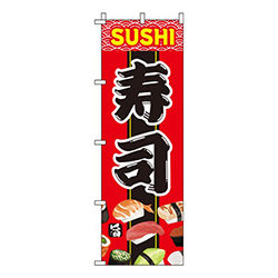 寿司赤