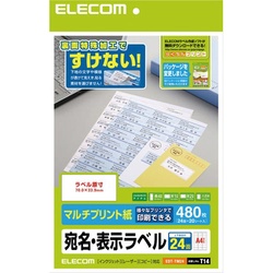 兼用ラベル　下地がすけないタイプ　２４面　２０枚