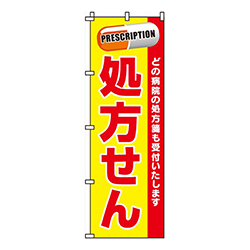 処方せん