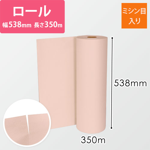 ボーガスペーパー ロール ピンク（538mm×350m・51g/ｍ2・ミシン目入）