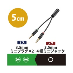 マイク付きイヤホン用φ３．５ｍｍ変換ケーブル