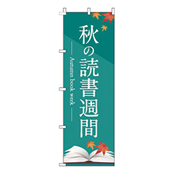 秋の読書週間緑