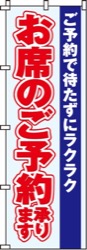 お席のご予約