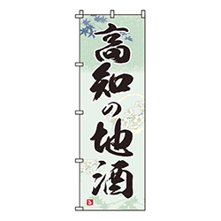 高知の地酒