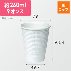 東罐興業 紙コップ SMP-260E 無地