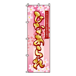 ひなあられ