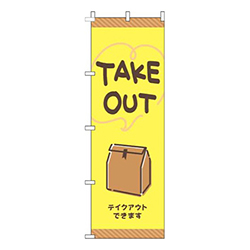 TAKEOUT手書き風黄色