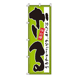 味自慢ざる