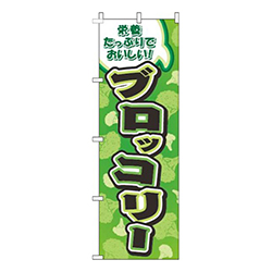 ブロッコリー緑
