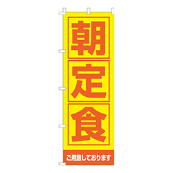 朝定食黄色