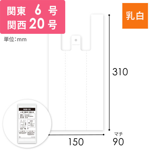 【特別価格】 レジ袋 ハンガータイプ 3S 関東6号｜関西20号