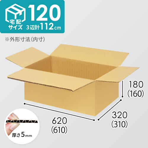 【宅配120サイズ】小箱ぴったり梱包用ダンボール箱［SBOX-02・8箱］（610×310×160mm）5mm A/F K5×K5