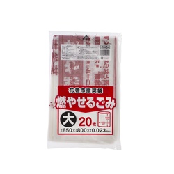 市町村ゴミ袋 花巻市推奨袋 可燃 大 20P ジャパックス
