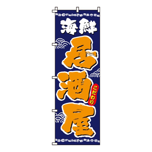 海鮮居酒屋こだわり