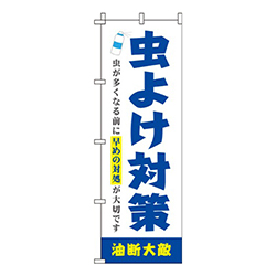 虫よけ対策 青 