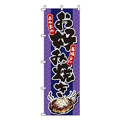 お好み焼き 紫 